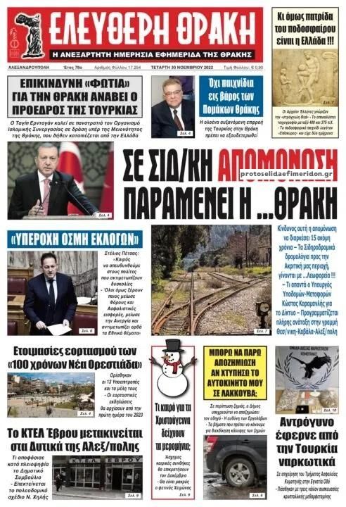 Πρωτοσέλιδο εφημερίδας Ελεύθερη Θράκη