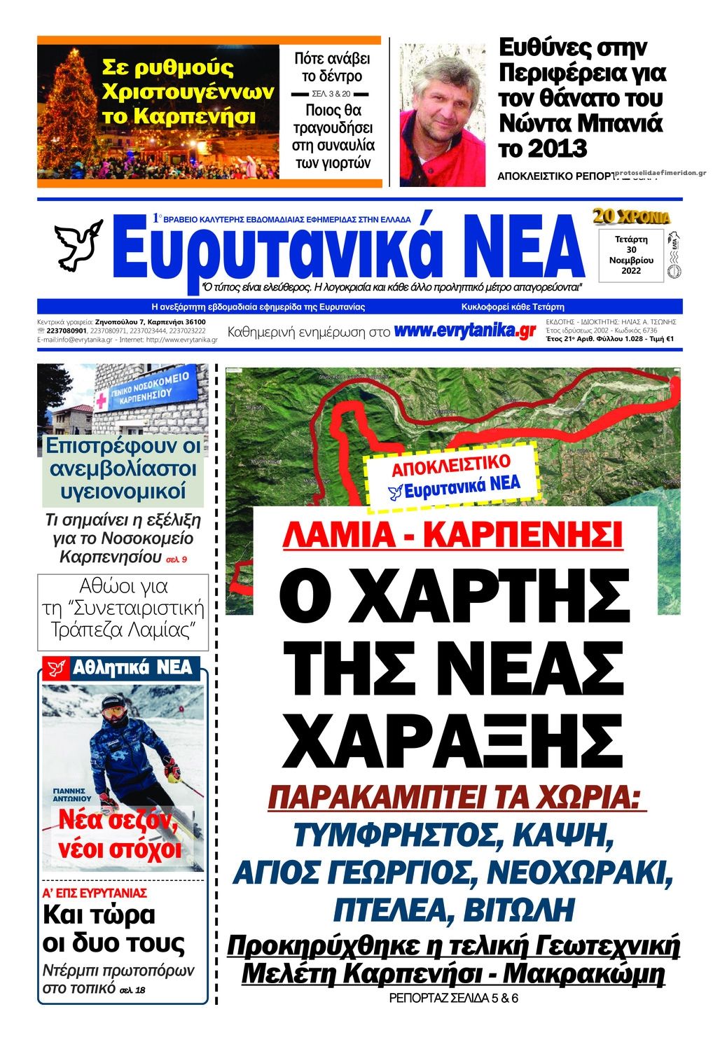 Πρωτοσέλιδο εφημερίδας Ευρυτανικά Νέα