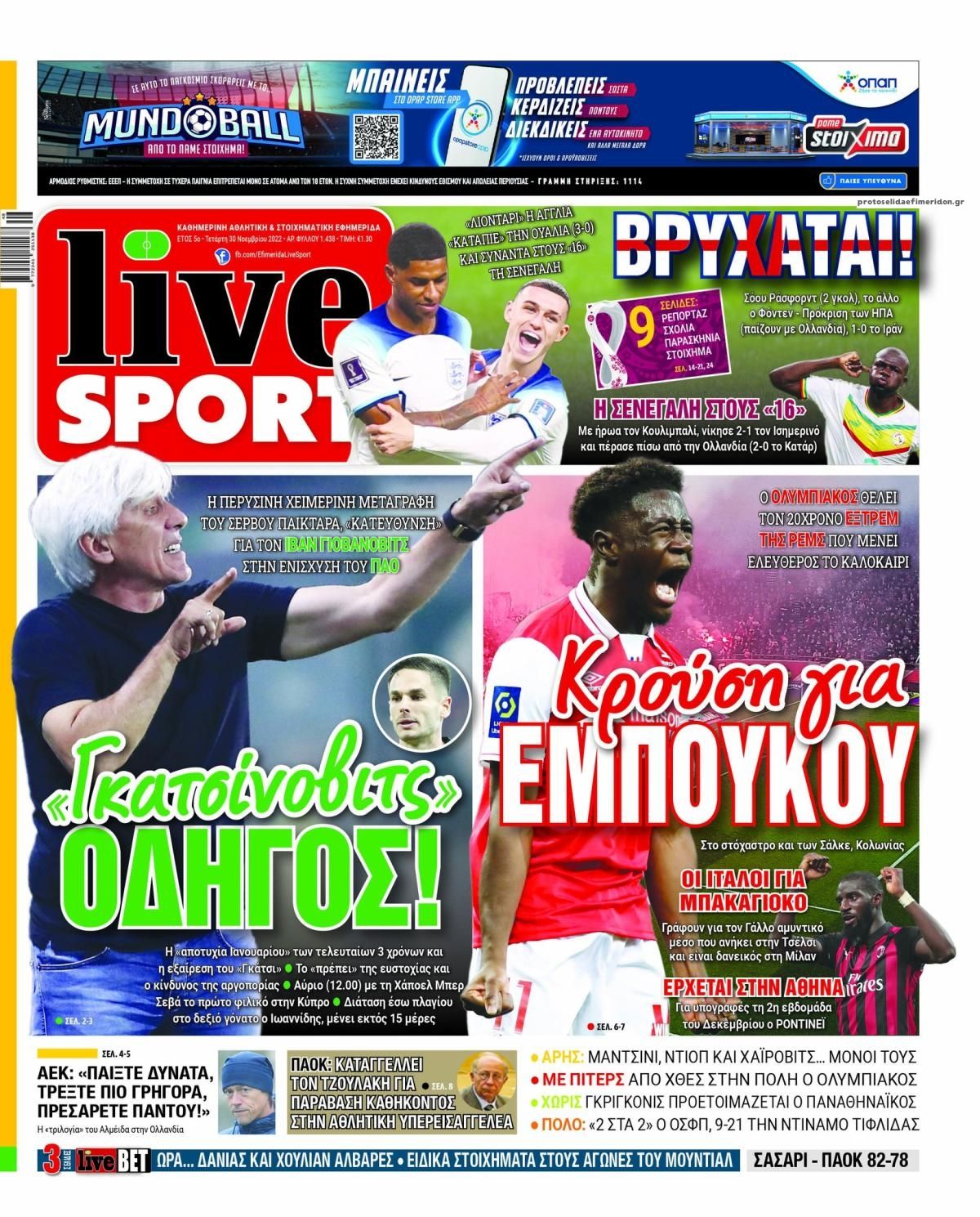 Πρωτοσέλιδο εφημερίδας Livesport