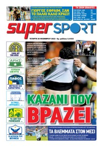 Αλήθεια Κύπρου supersport