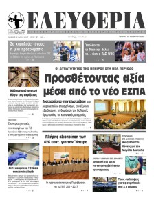 Ελευθερία Ηπείρου