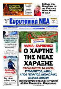 Ευρυτανικά Νέα