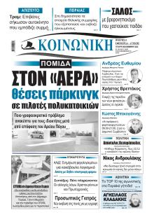 Κοινωνική