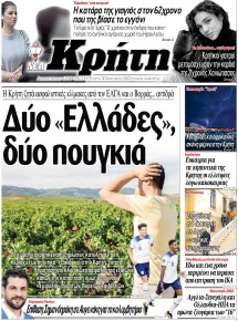 Νέα Κρήτη