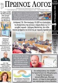 Πρωινός λόγος Κοζάνης