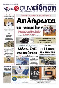 Η Συνείδηση