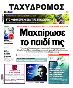 Ταχυδρόμος