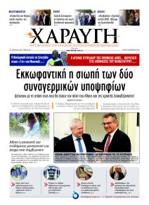 Χαραυγή Κυπρου