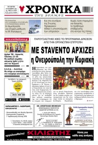 Χρονικά Δράμας