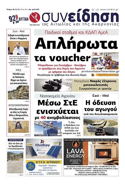 Πρωτοσέλιδο εφημερίδας Η Συνείδηση