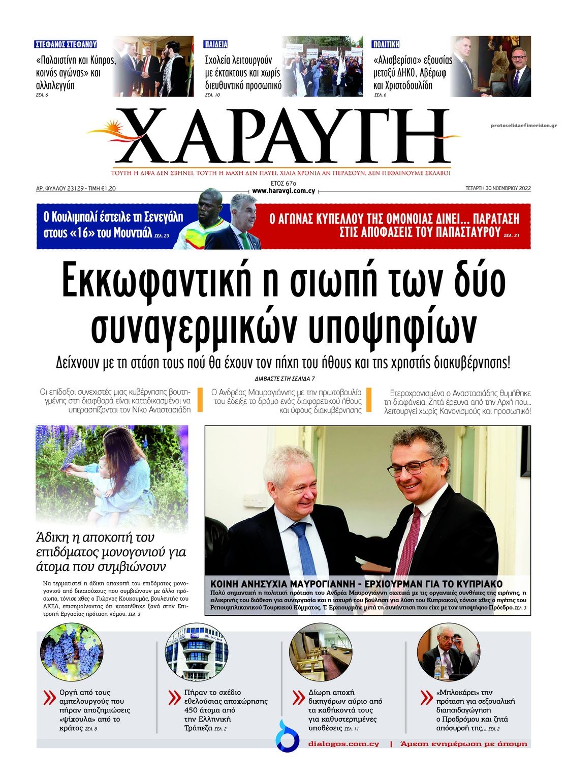 Πρωτοσέλιδο εφημερίδας Χαραυγή Κυπρου