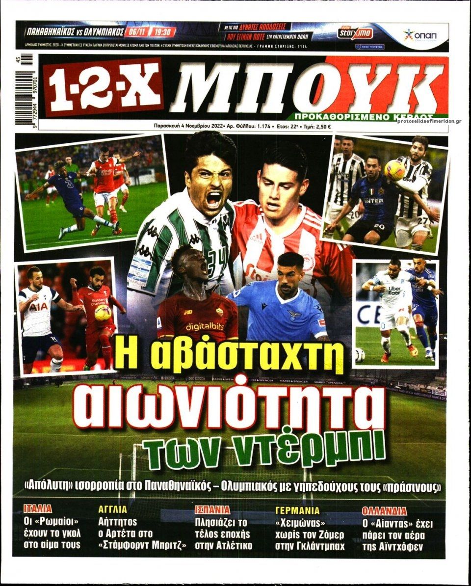 Πρωτοσέλιδο εφημερίδας 12x