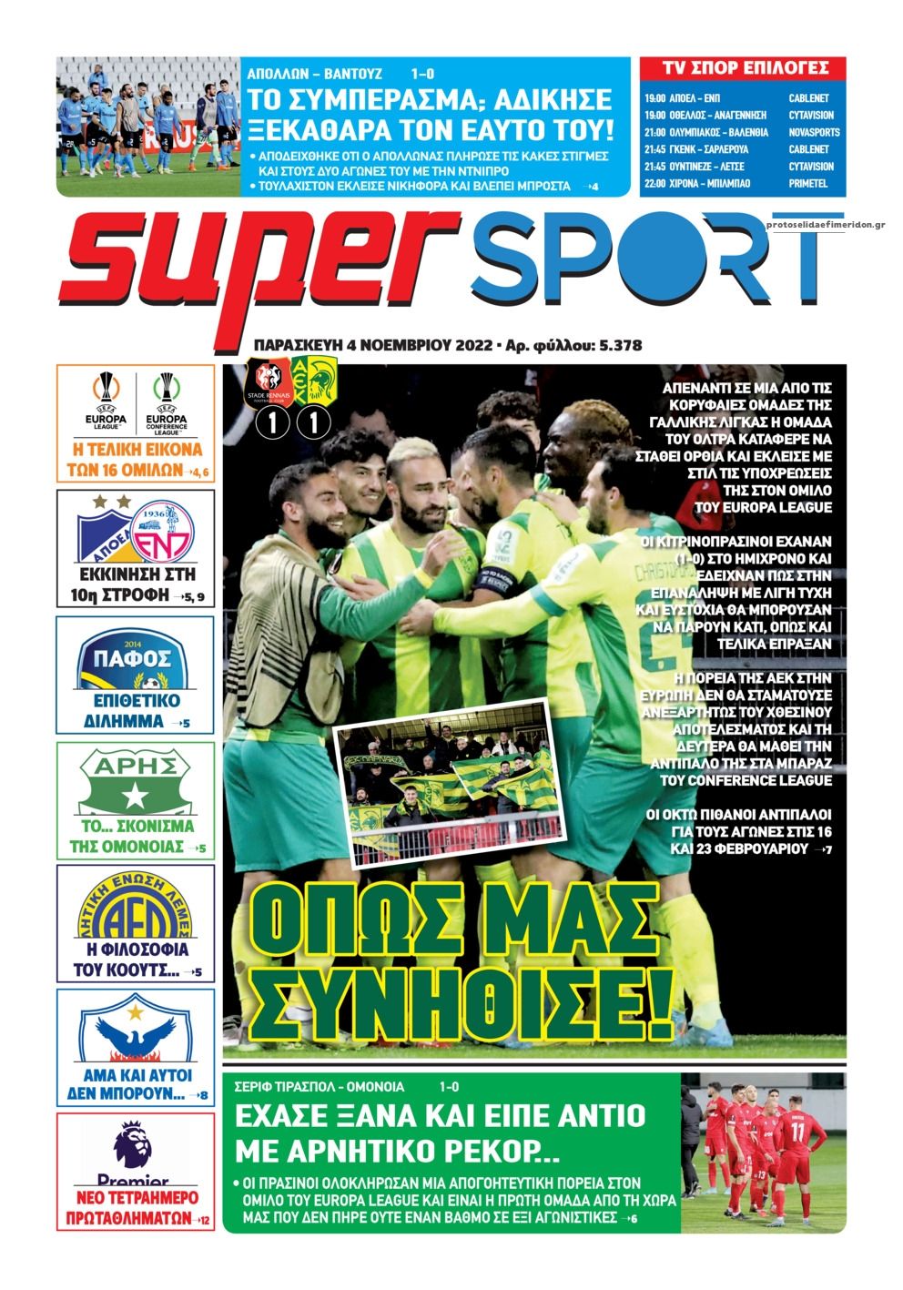 Πρωτοσέλιδο εφημερίδας Αλήθεια Κύπρου supersport