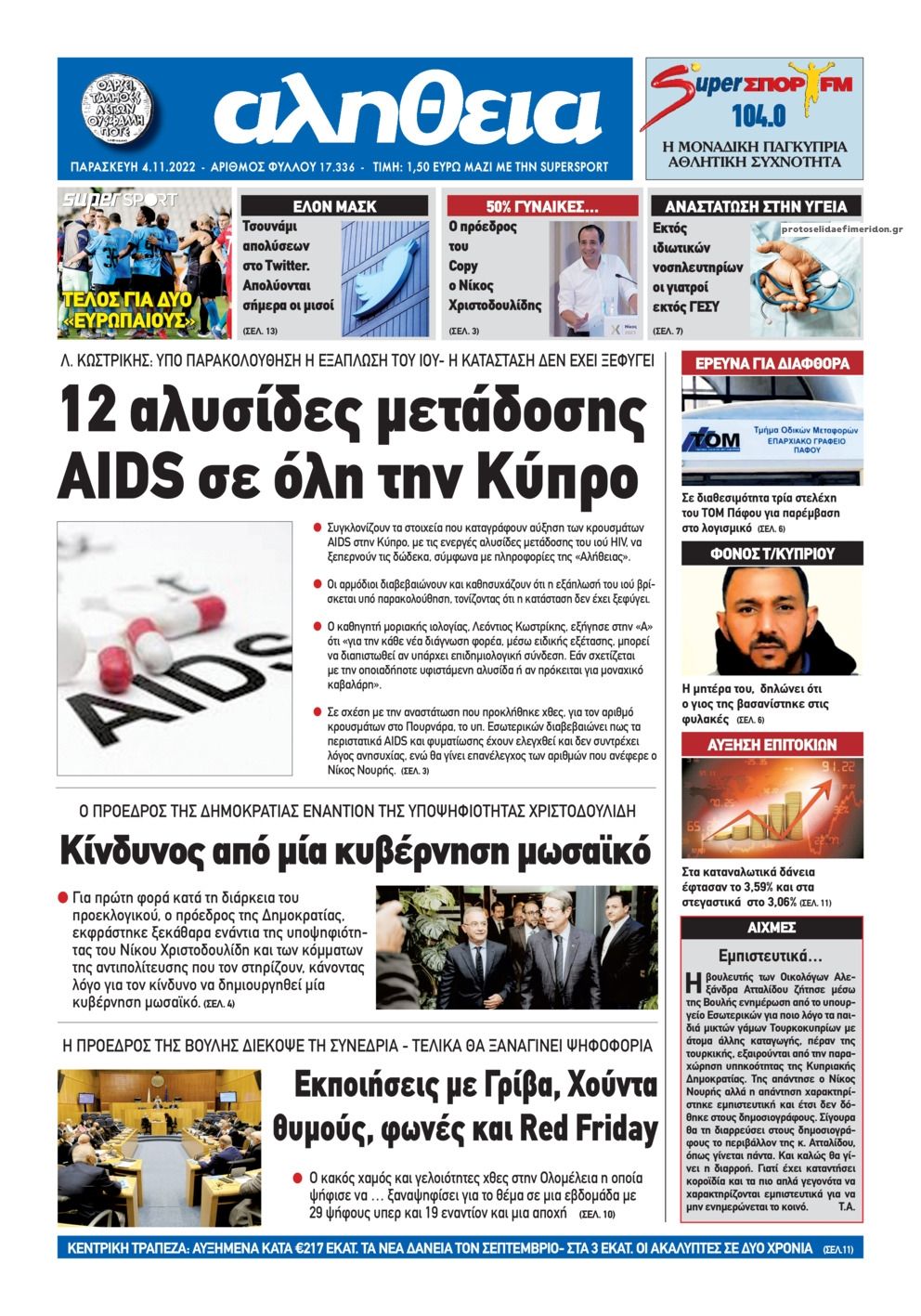 Πρωτοσέλιδο εφημερίδας Αλήθεια Κύπρου