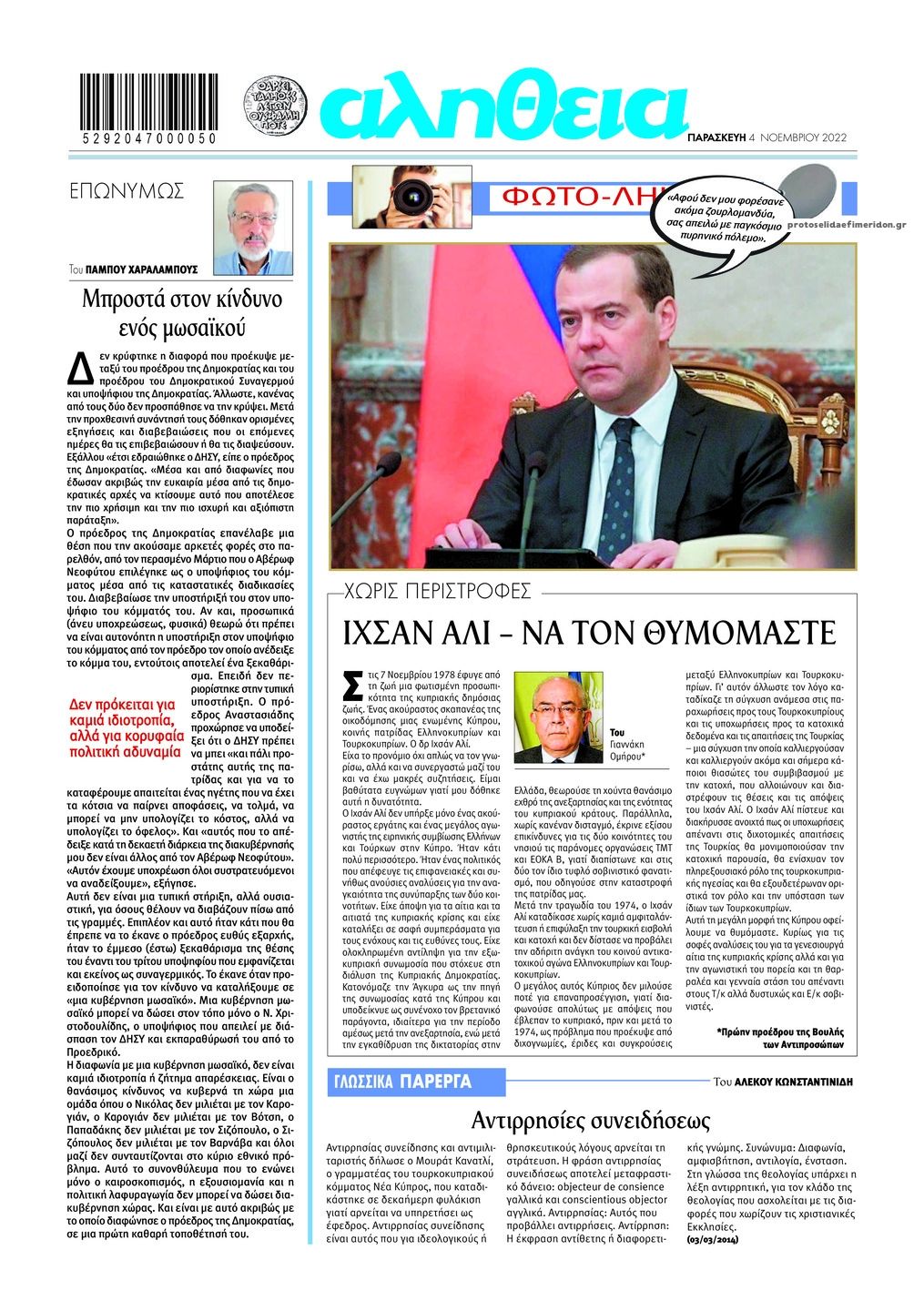 Οπισθόφυλλο εφημερίδας Αλήθεια Κύπρου