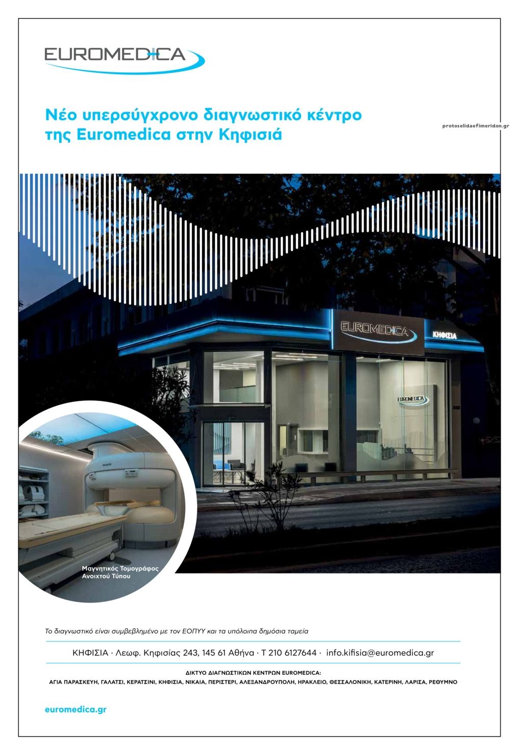 Οπισθόφυλλο εφημερίδας Αμαρυσία