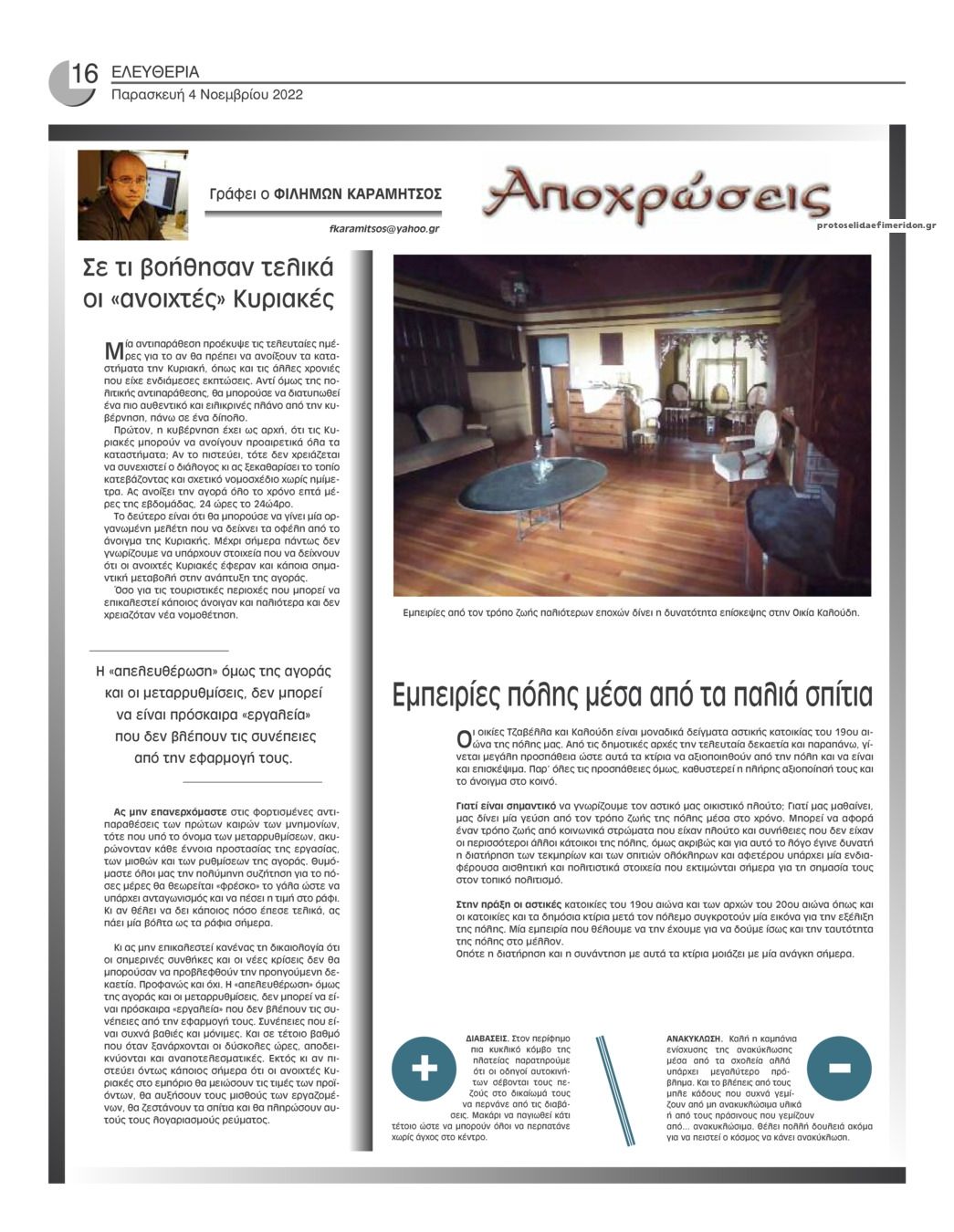 Οπισθόφυλλο εφημερίδας Ελευθερία Ηπείρου