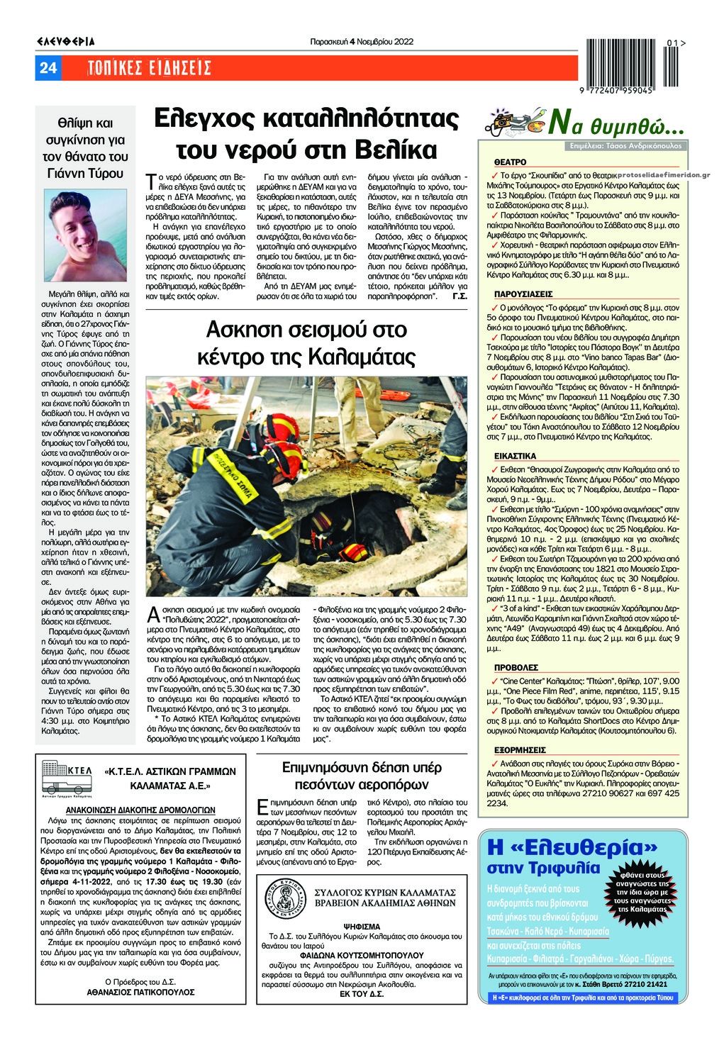 Οπισθόφυλλο εφημερίδας Ελευθερία Καλαμάτας