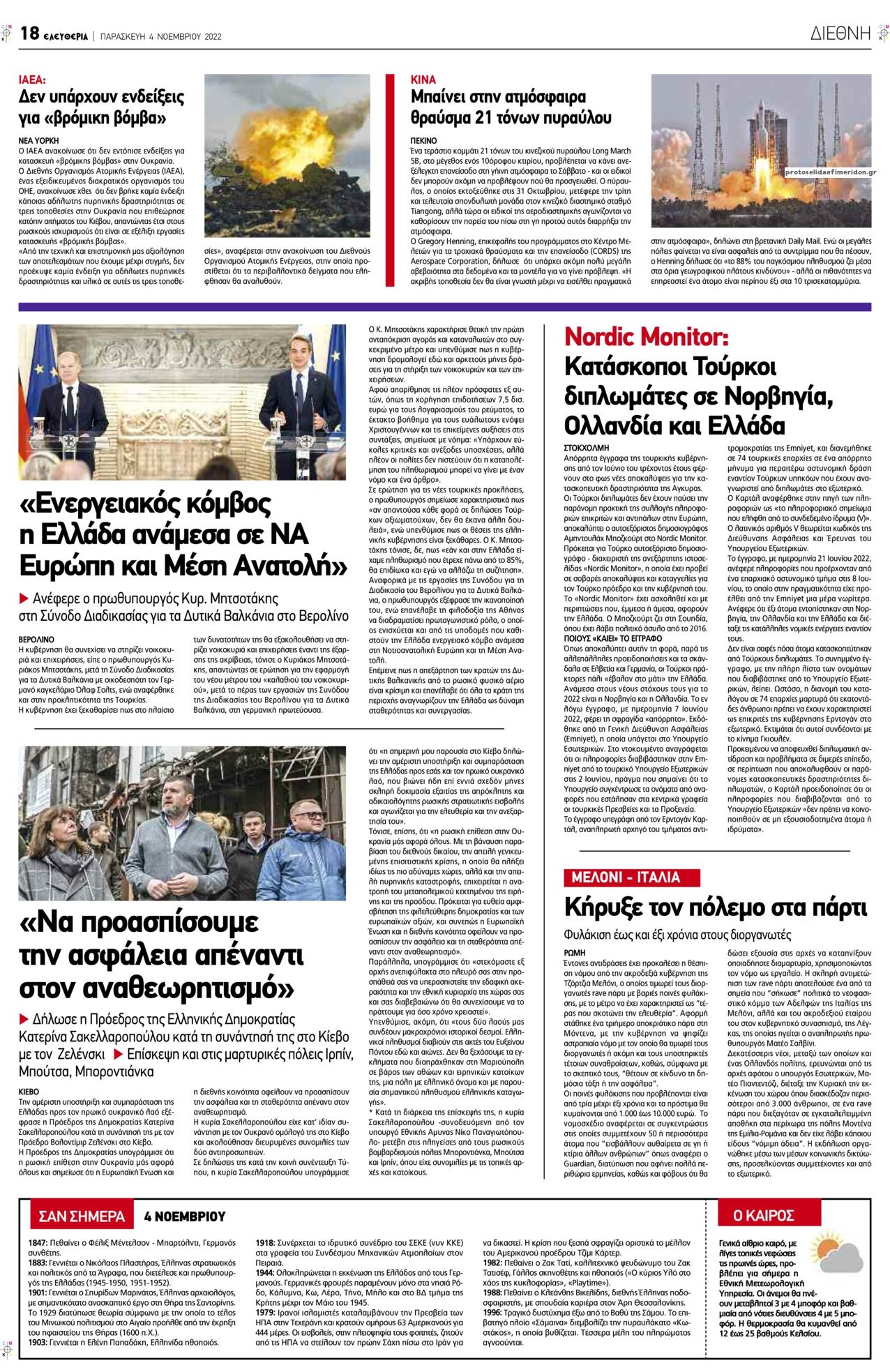 Οπισθόφυλλο εφημερίδας Ελευθερία Λάρισσας