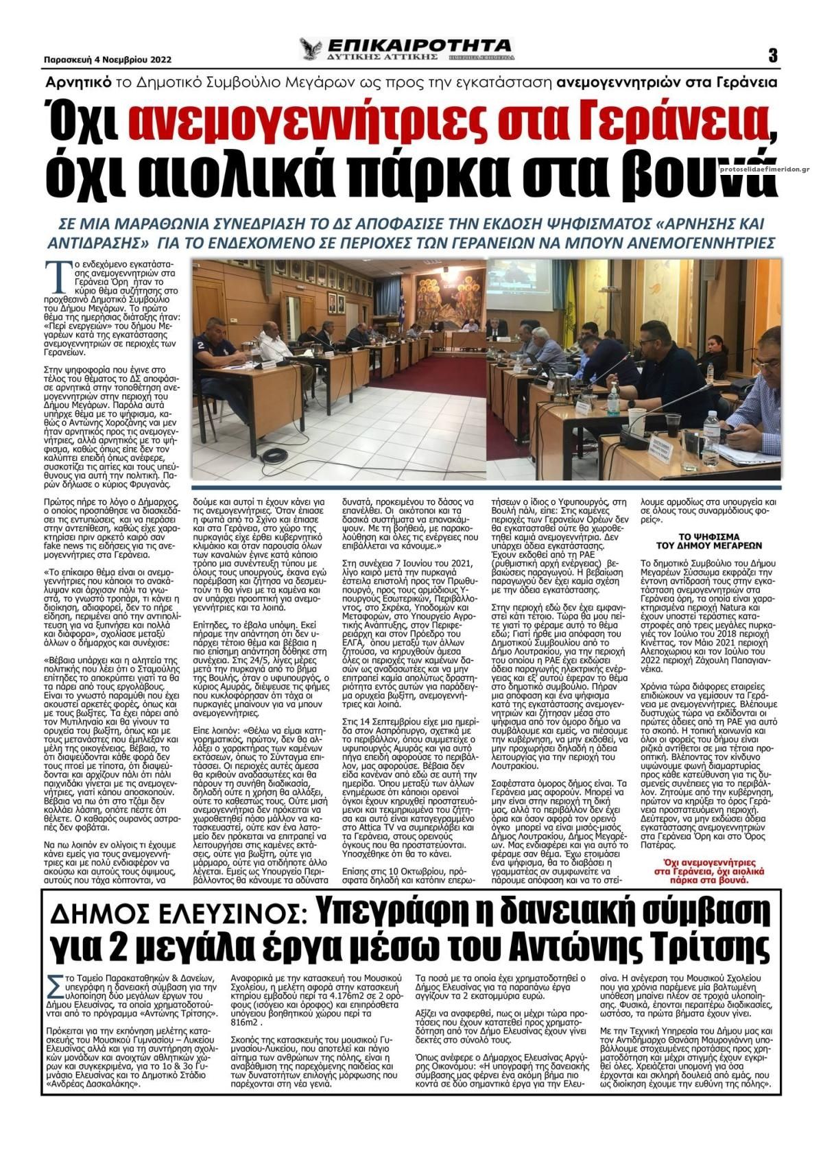 Οπισθόφυλλο εφημερίδας Επικαιρότητα Δ. Α.
