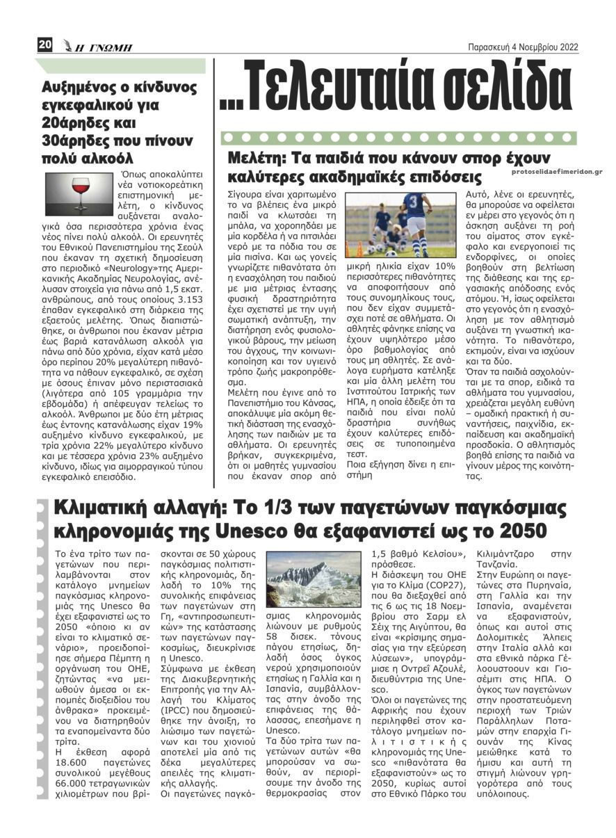 Οπισθόφυλλο εφημερίδας Η Γνώμη Καρδίτσας