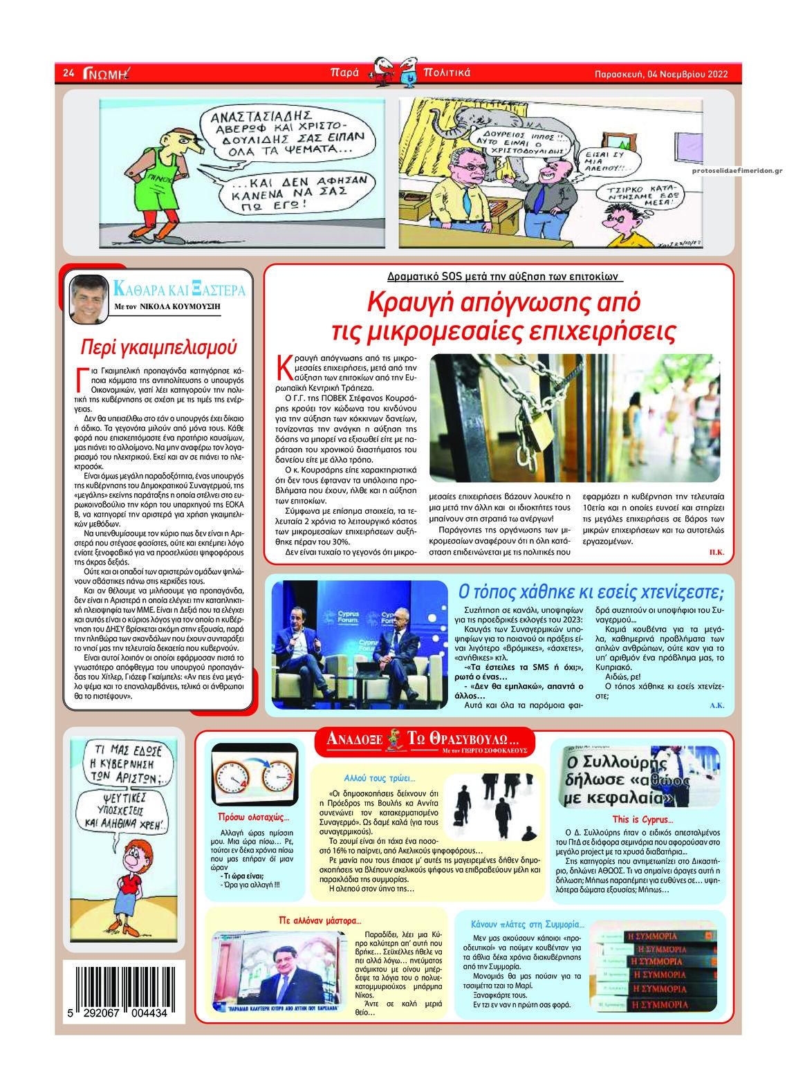 Οπισθόφυλλο εφημερίδας Γνώμη Κύπρου