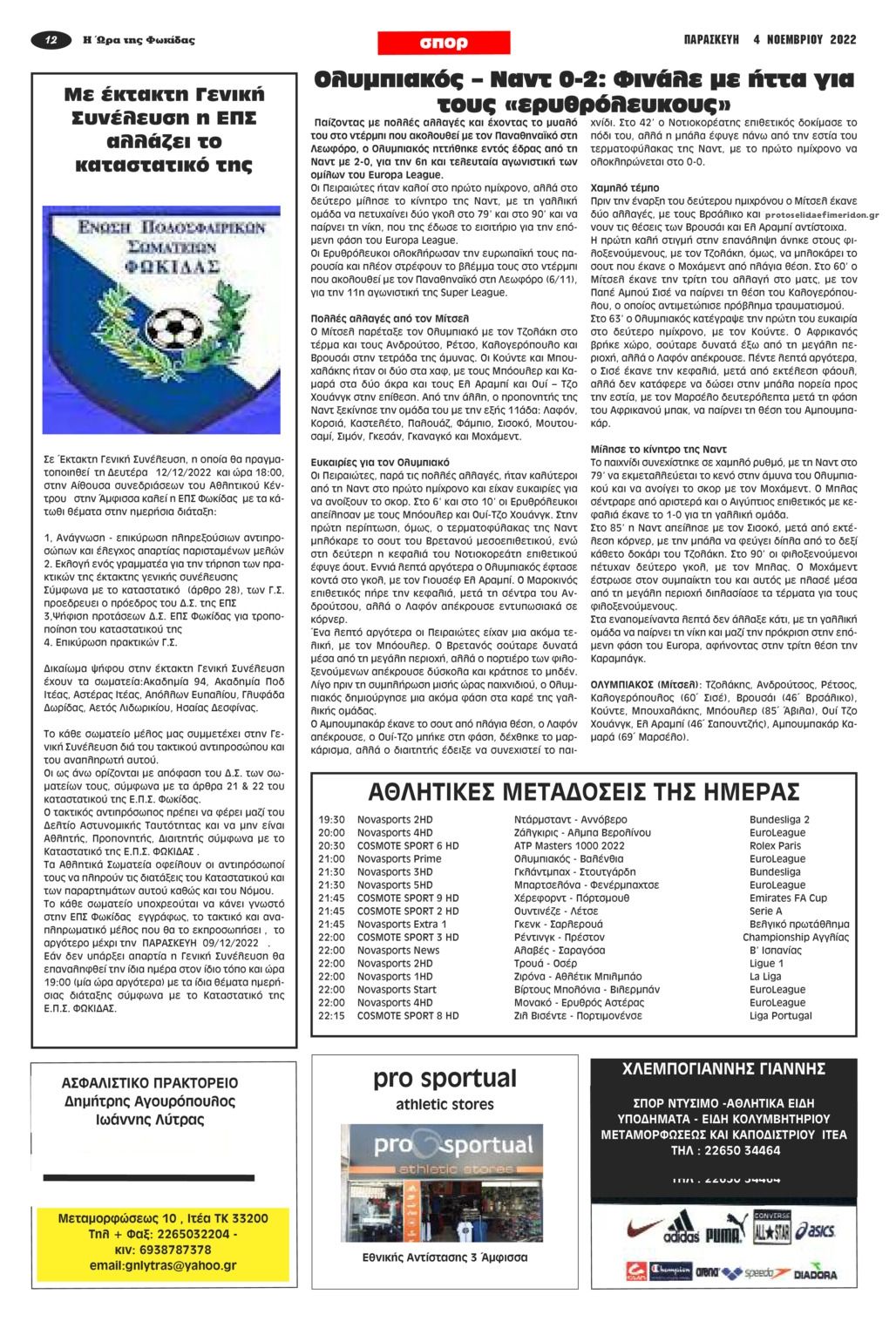 Οπισθόφυλλο εφημερίδας Η Ώρα της Φωκίδας