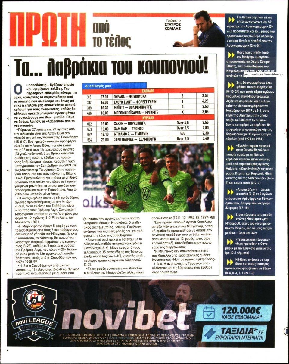 Οπισθόφυλλο εφημερίδας Kingbet