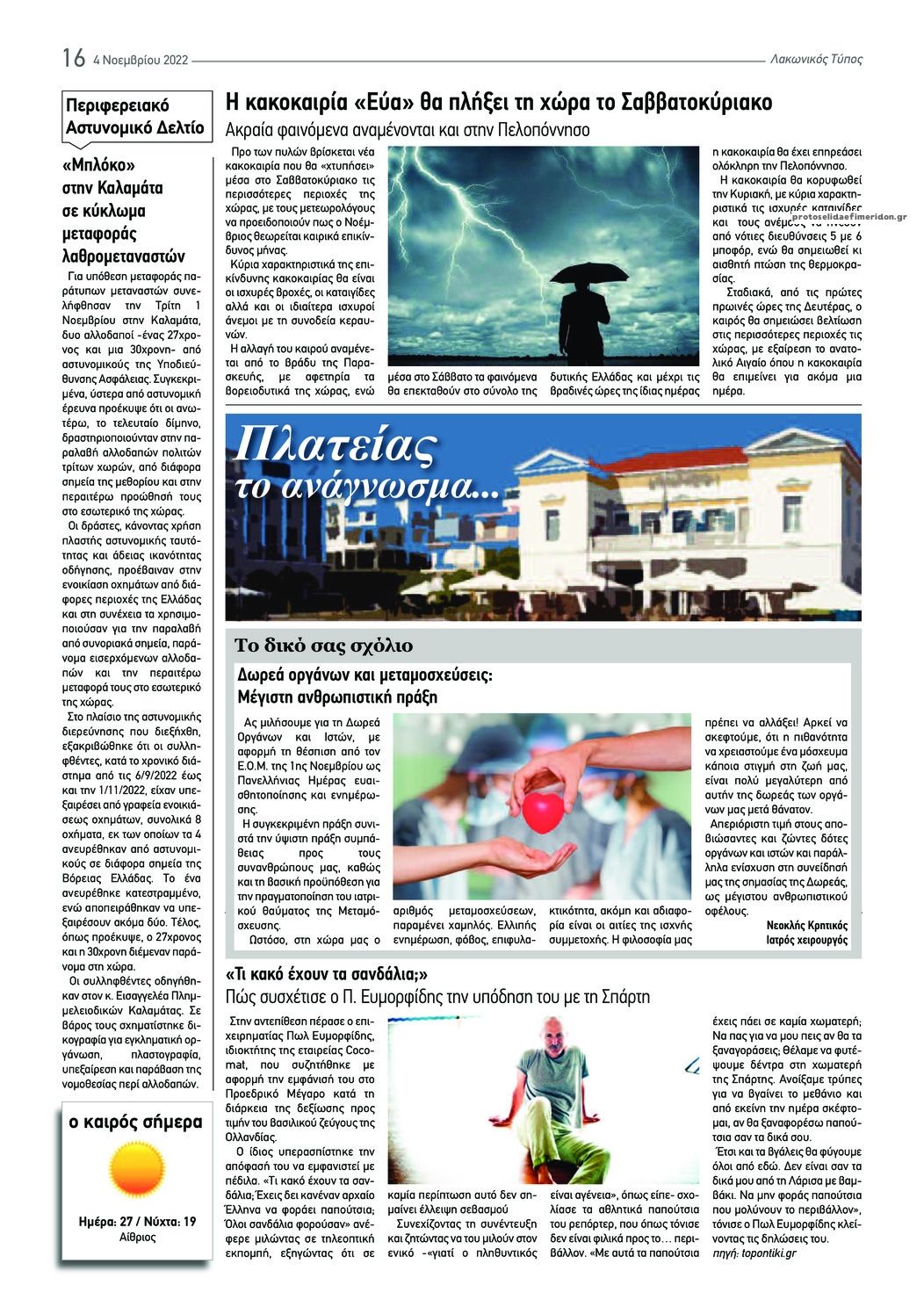 Οπισθόφυλλο εφημερίδας Λακωνικός Τύπος