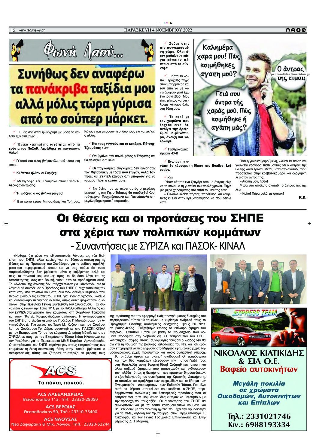 Οπισθόφυλλο εφημερίδας Λαός Βέροιας