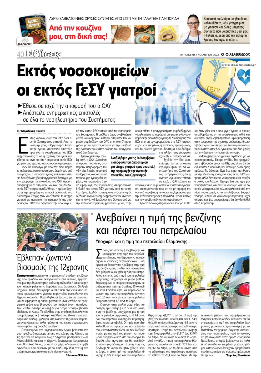Οπισθόφυλλο εφημερίδας Ο Φιλελεύθερος Κύπρου
