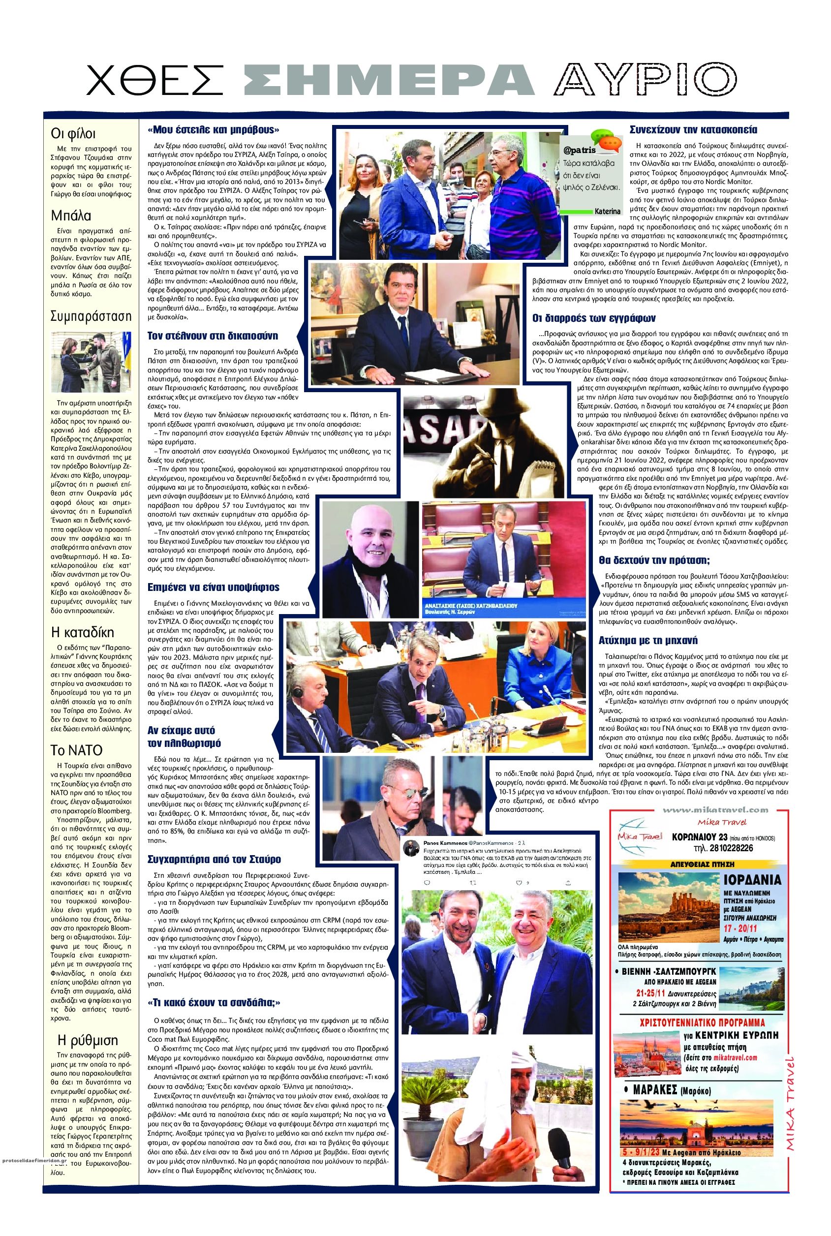 Οπισθόφυλλο εφημερίδας Πατρίς