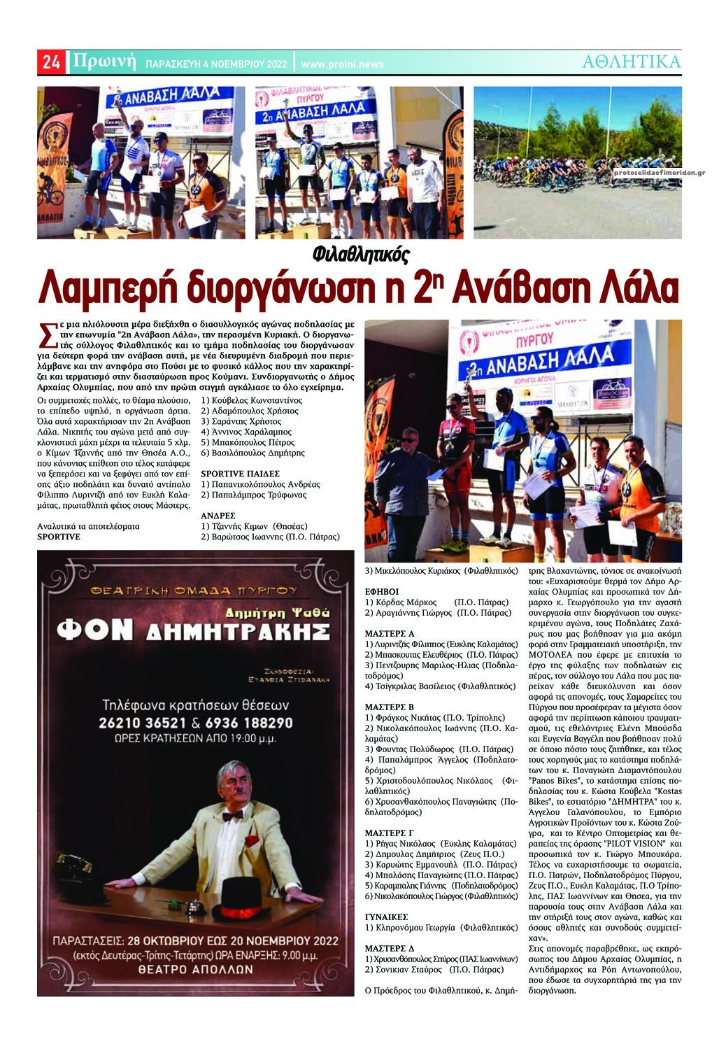 Οπισθόφυλλο εφημερίδας Πρωινή Ηλείας