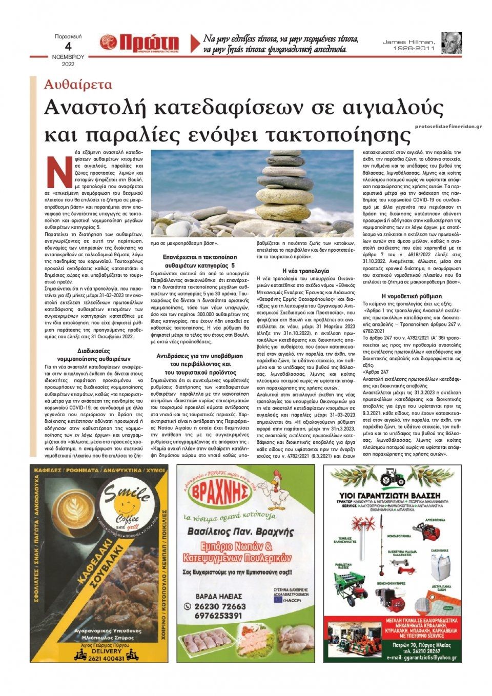 Οπισθόφυλλο εφημερίδας Πρώτη