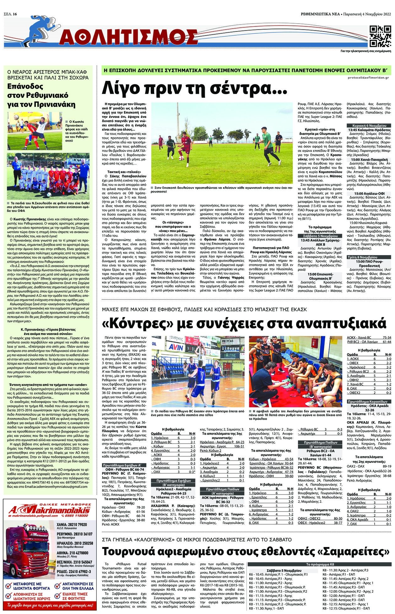Οπισθόφυλλο εφημερίδας Ρεθεμνιώτικα Νέα