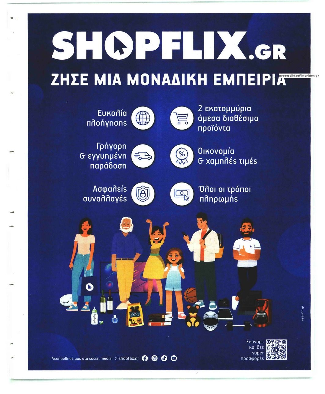 Οπισθόφυλλο εφημερίδας Sportday
