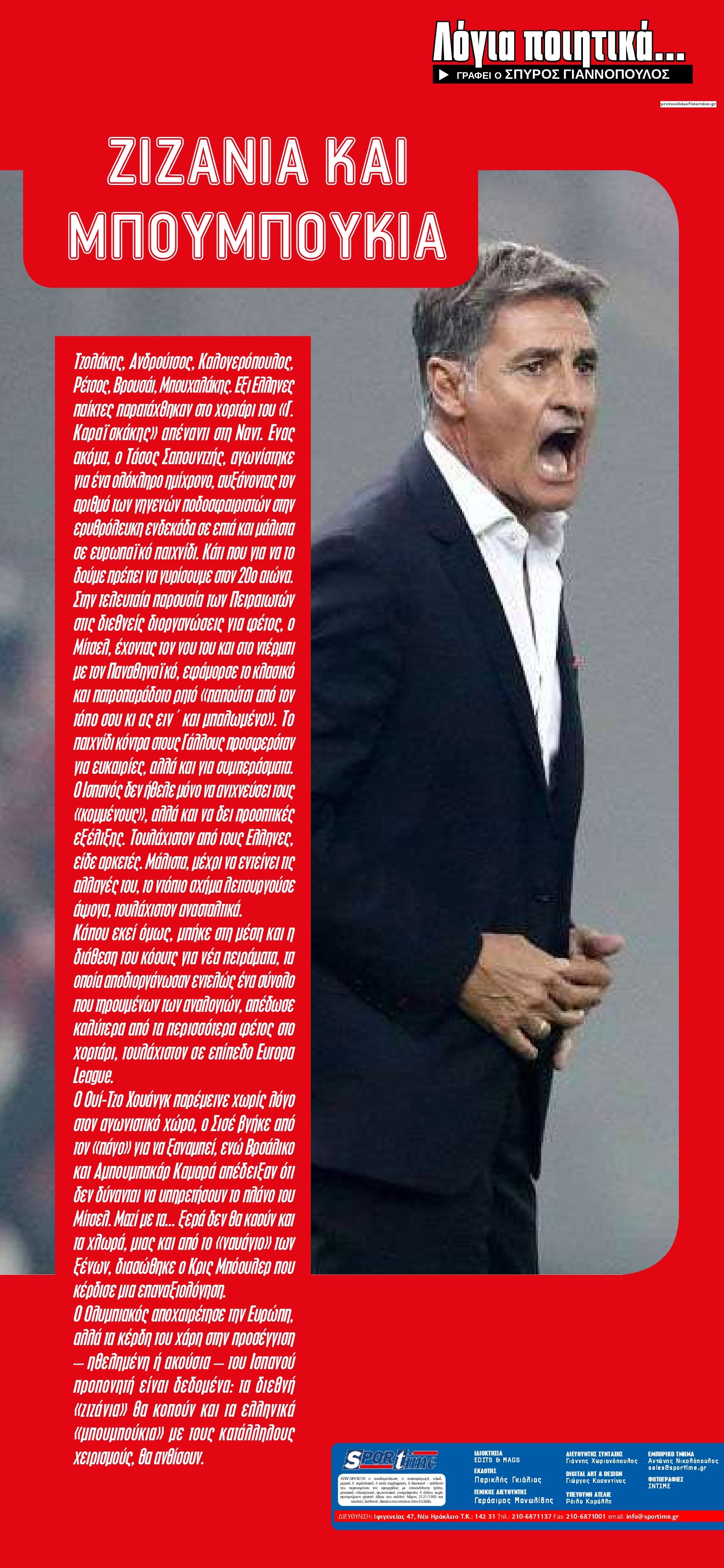 Οπισθόφυλλο εφημερίδας Sportime