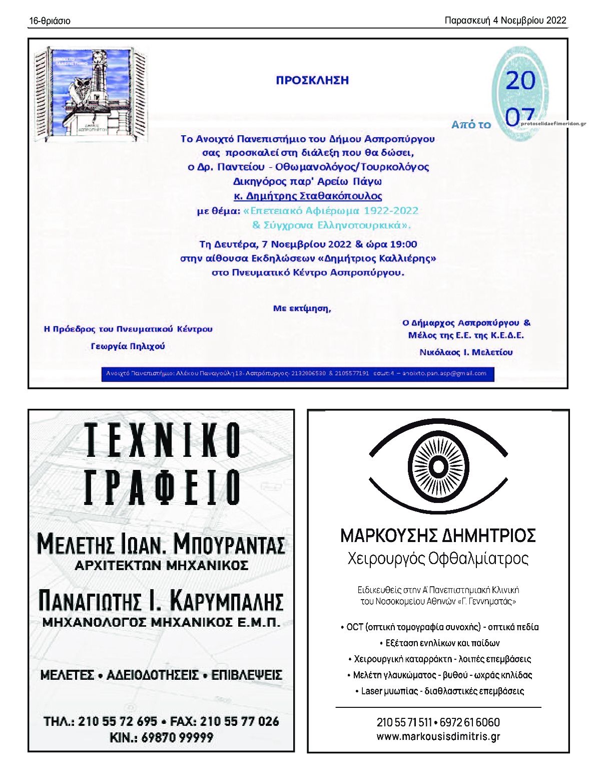 Οπισθόφυλλο εφημερίδας Θριάσιο