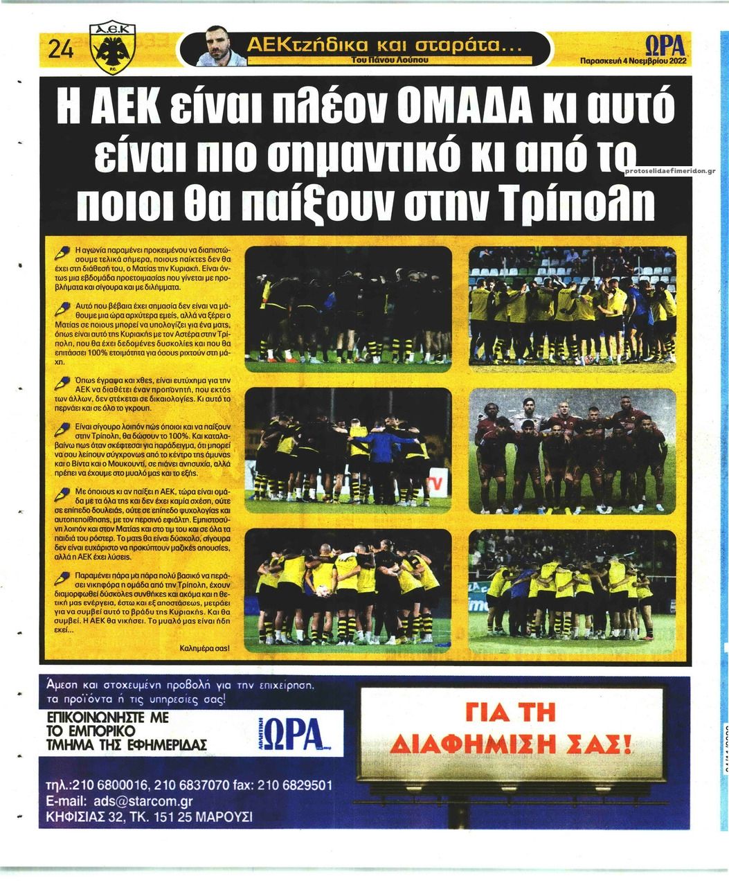Οπισθόφυλλο εφημερίδας Η ώρα των Σπορ
