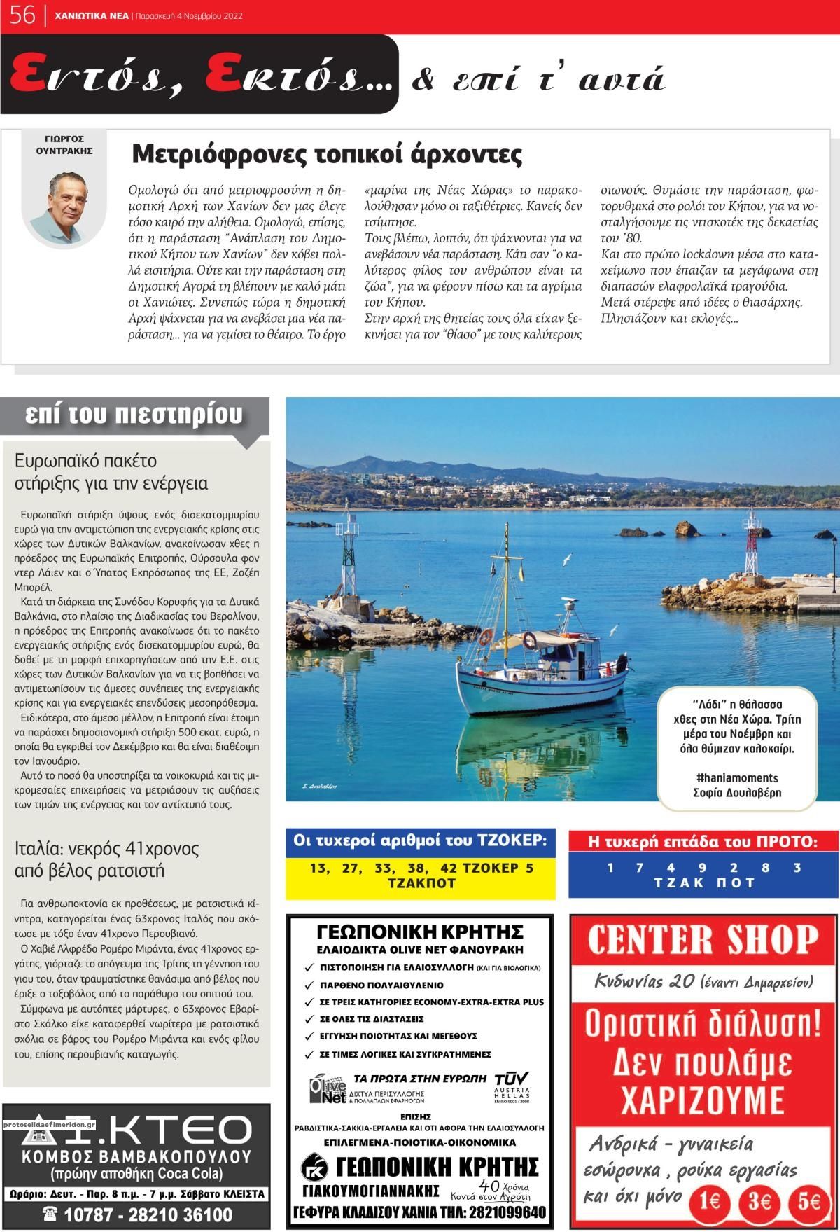 Οπισθόφυλλο εφημερίδας Χανιώτικα Νέα