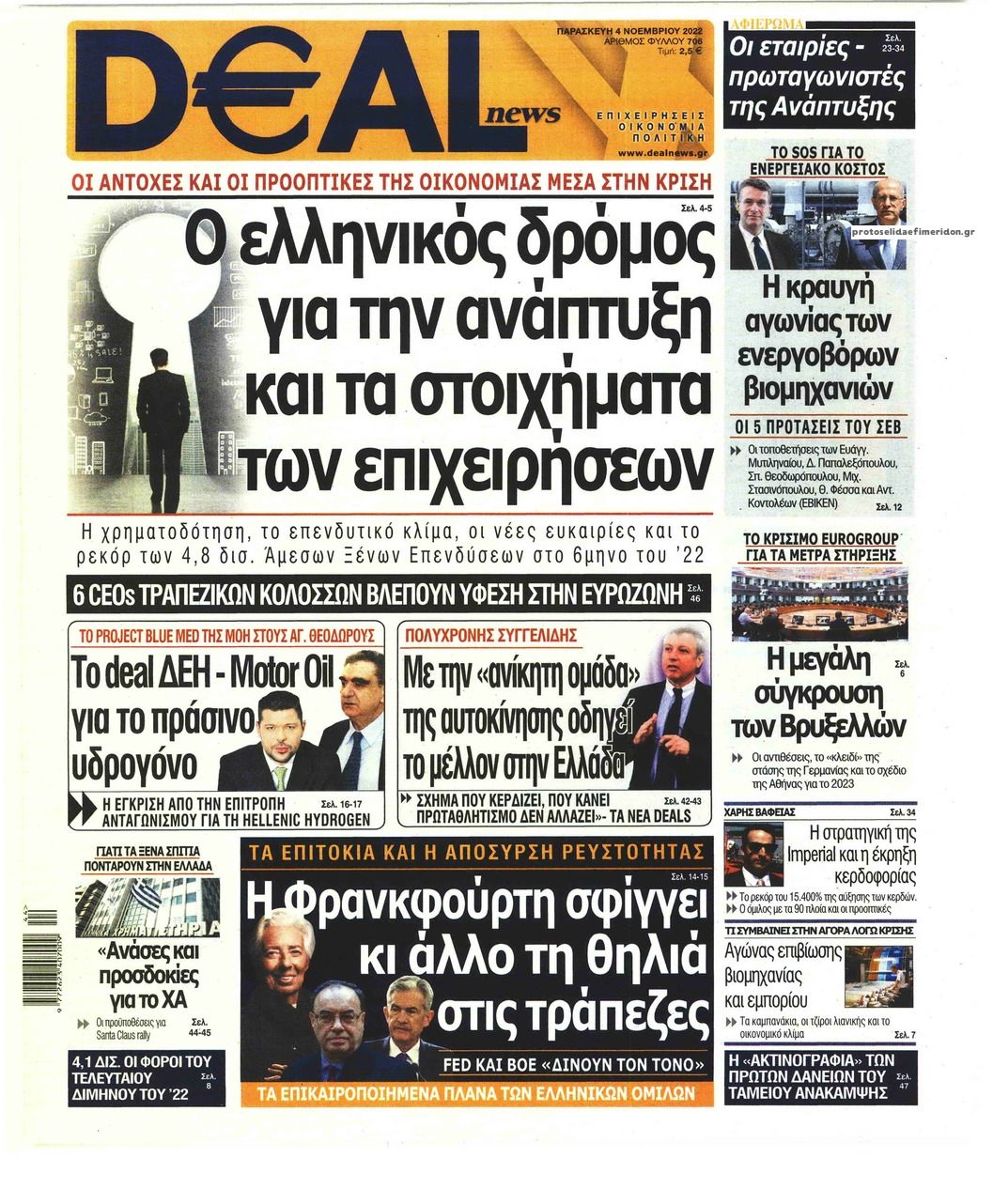 Πρωτοσέλιδο εφημερίδας Deal