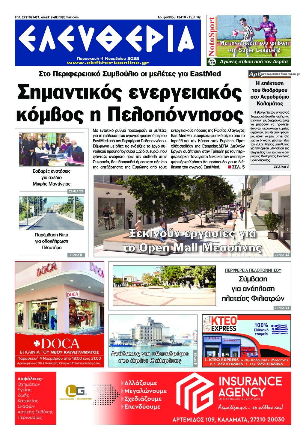 Πρωτοσέλιδο εφημερίδας Ελευθερία Καλαμάτας