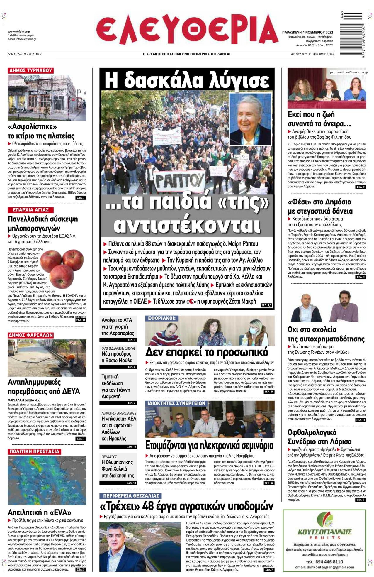 Πρωτοσέλιδο εφημερίδας Ελευθερία Λάρισσας