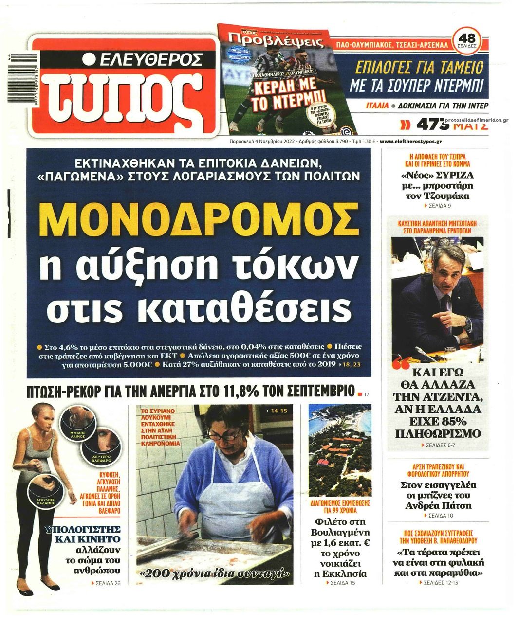 Πρωτοσέλιδο εφημερίδας Ελεύθερος Τύπος