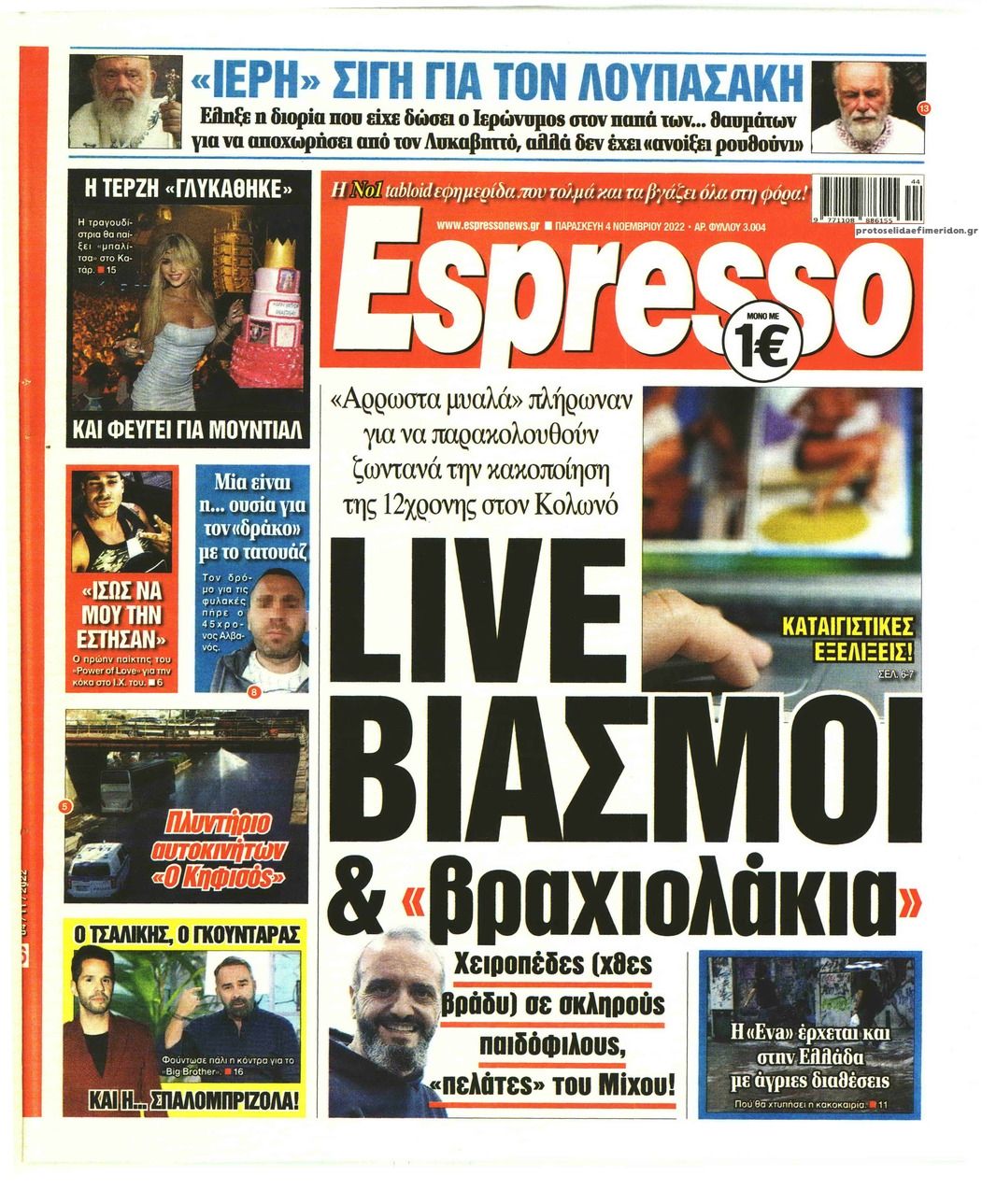 Πρωτοσέλιδο εφημερίδας Espresso