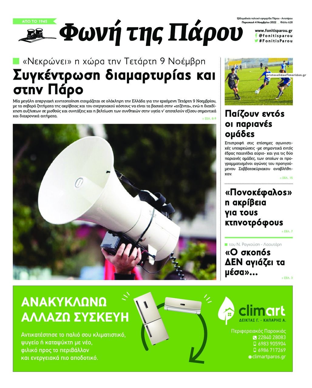 Πρωτοσέλιδο εφημερίδας Φωνή της Πάρου