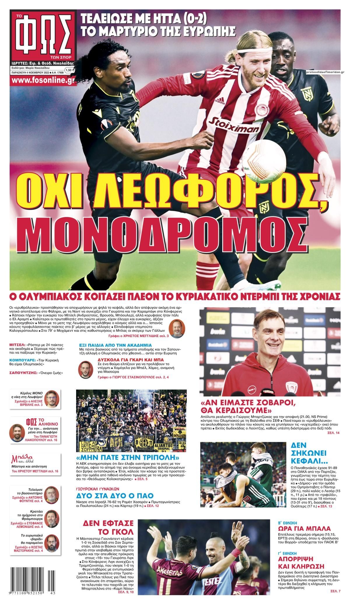 Πρωτοσέλιδο εφημερίδας Φως των σπορ