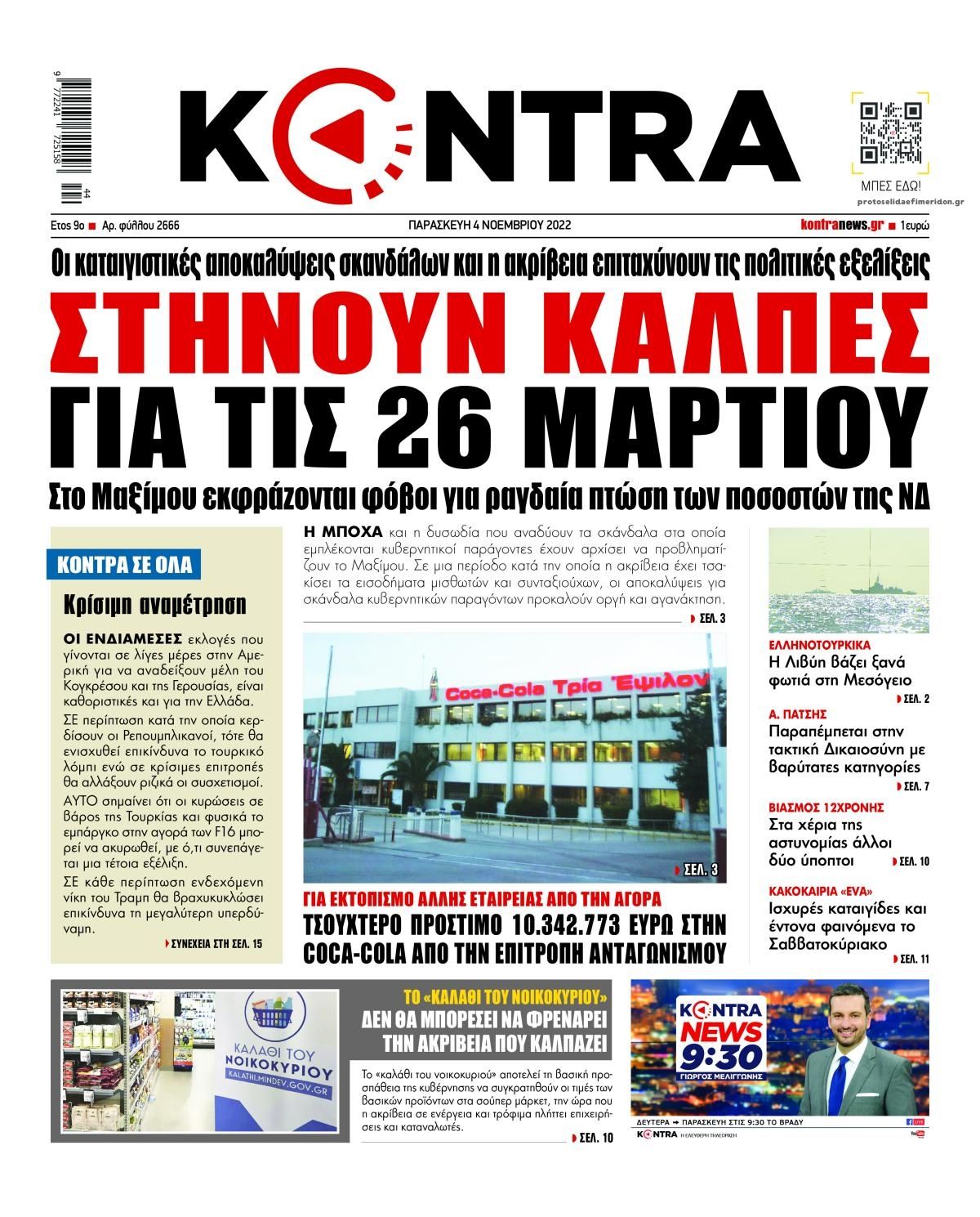 Πρωτοσέλιδο εφημερίδας Kontra News