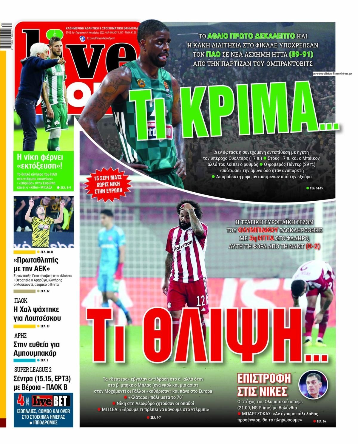 Πρωτοσέλιδο εφημερίδας Livesport