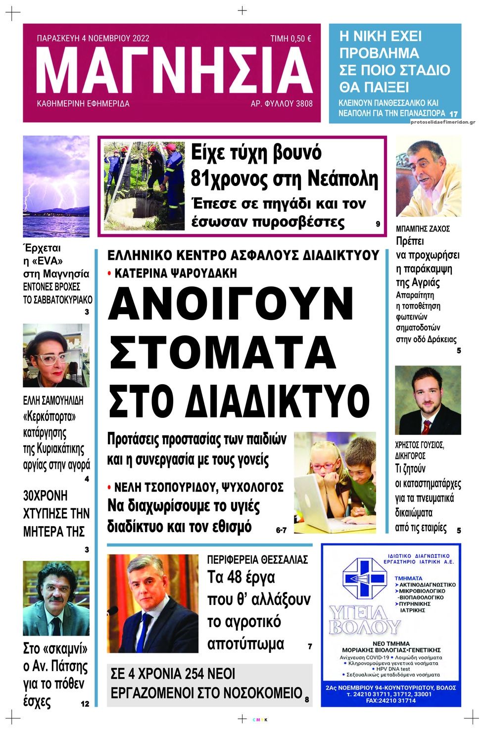 Πρωτοσέλιδο εφημερίδας Μαγνησία